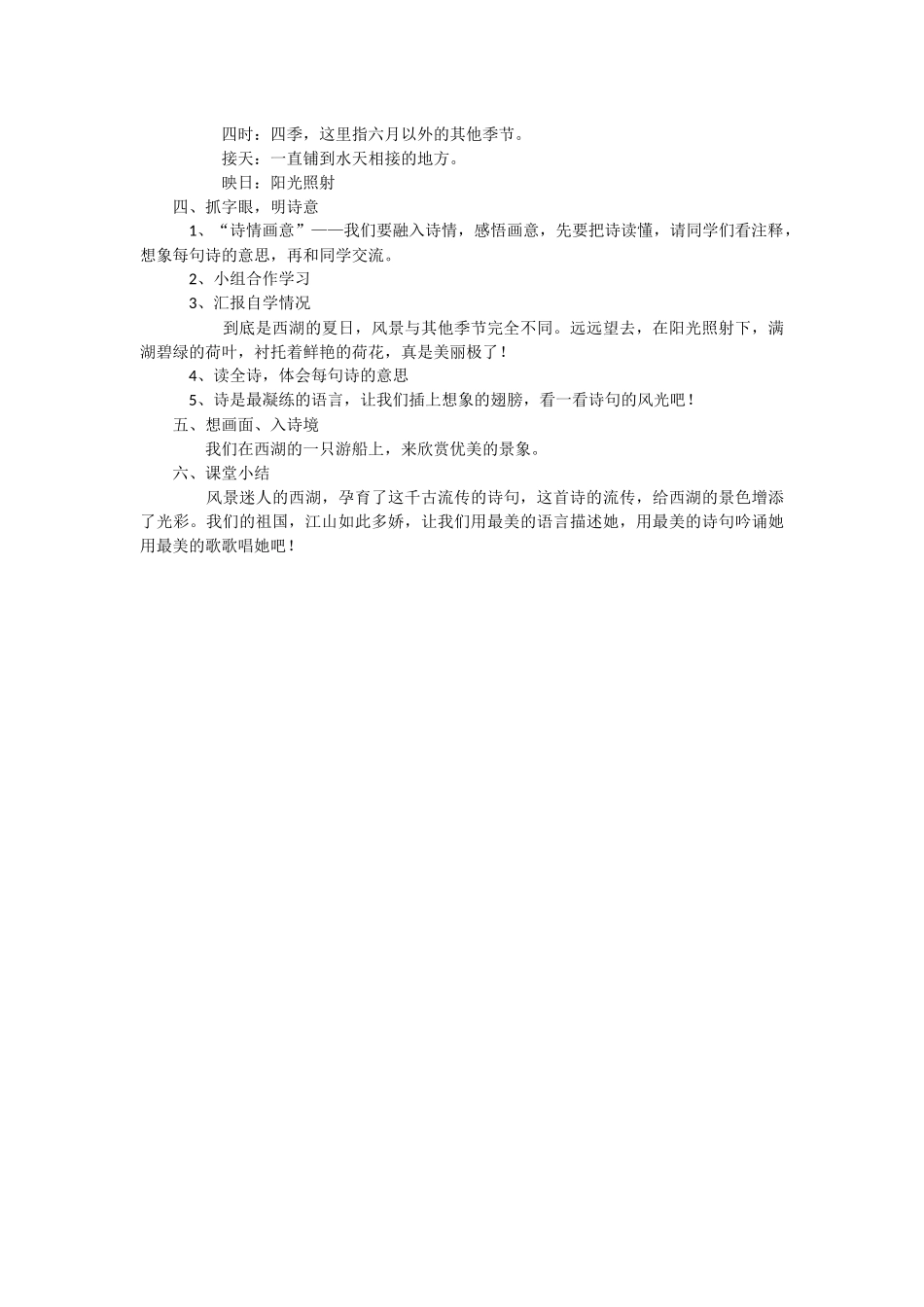 《晓出净慈寺送林子方》说课稿.docx_第2页