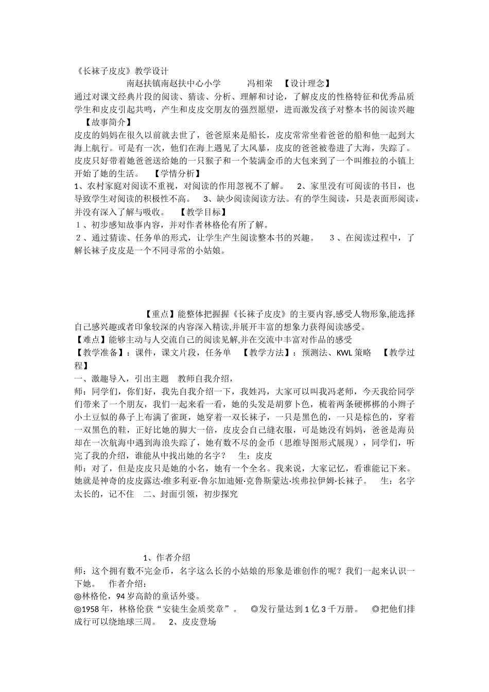 《语文园地六：我爱阅读 》 第4套（省一等奖）优质课.docx_第1页
