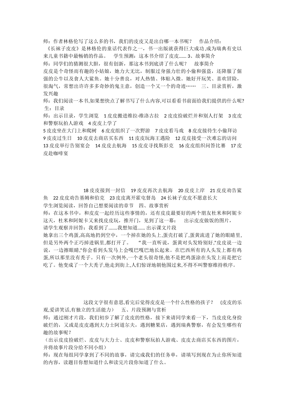 《语文园地六：我爱阅读 》 第4套（省一等奖）优质课.docx_第2页