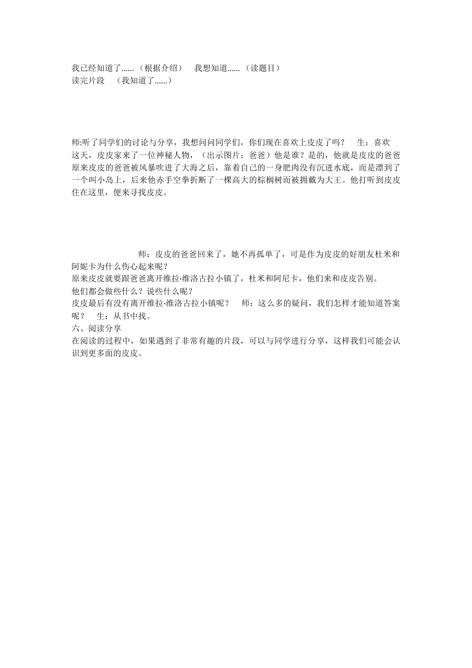 《语文园地六：我爱阅读 》 第4套（省一等奖）优质课.docx_第3页