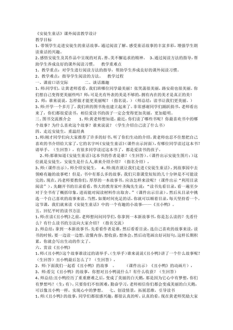 《语文园地一2》优质课.doc_第1页