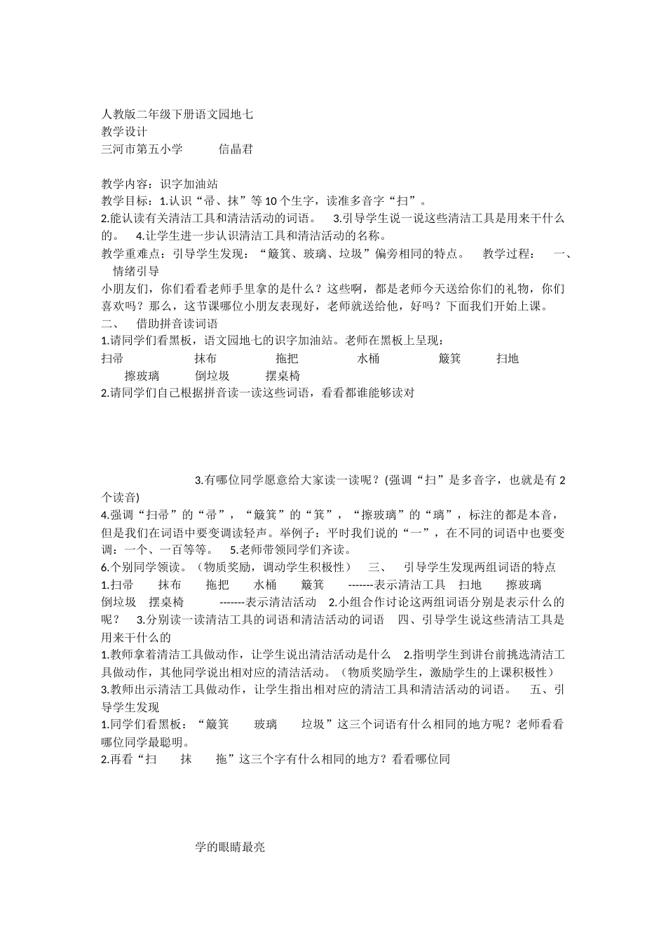 《语文园地七：识字加油站+字词句运用 》 第10套（省一等奖）优质课.docx_第1页