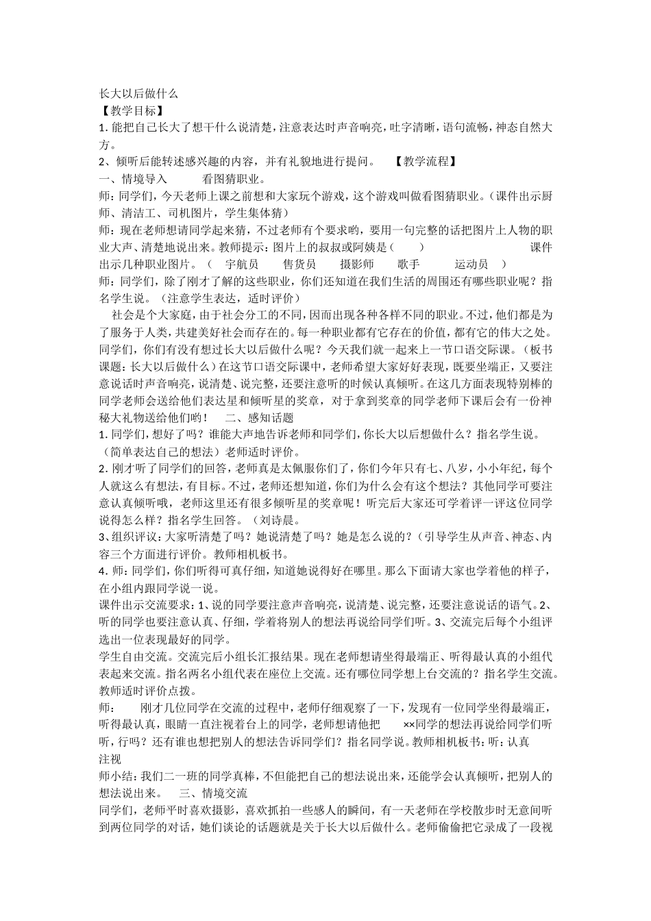 《口语交际：长大以后做什么1》优质课.doc_第1页