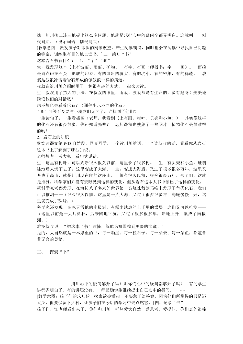 《语文园地六：写话 》 第4套（省一等奖）优质课.docx_第2页