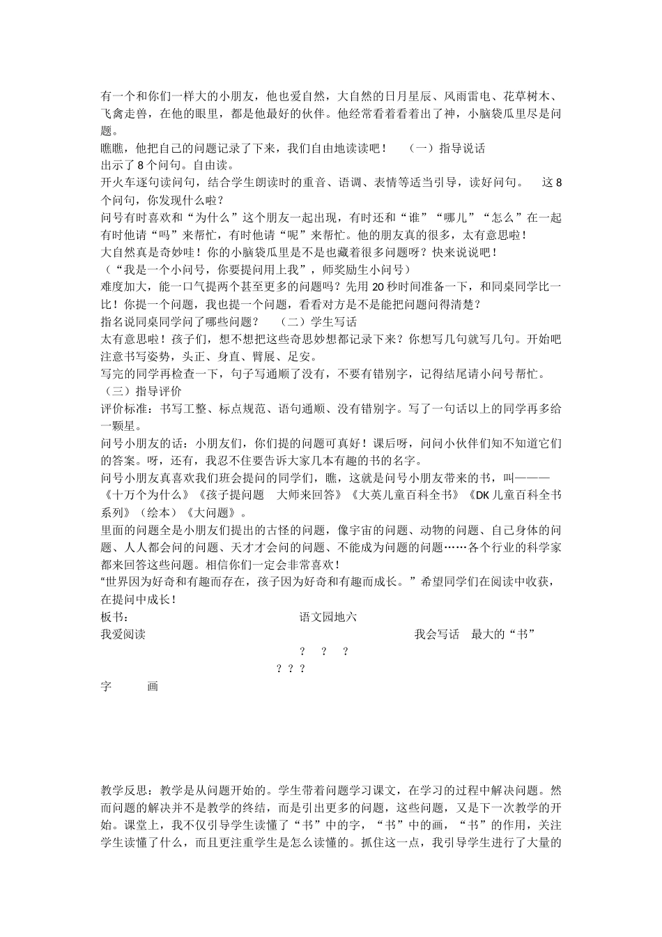 《语文园地六：写话 》 第4套（省一等奖）优质课.docx_第3页