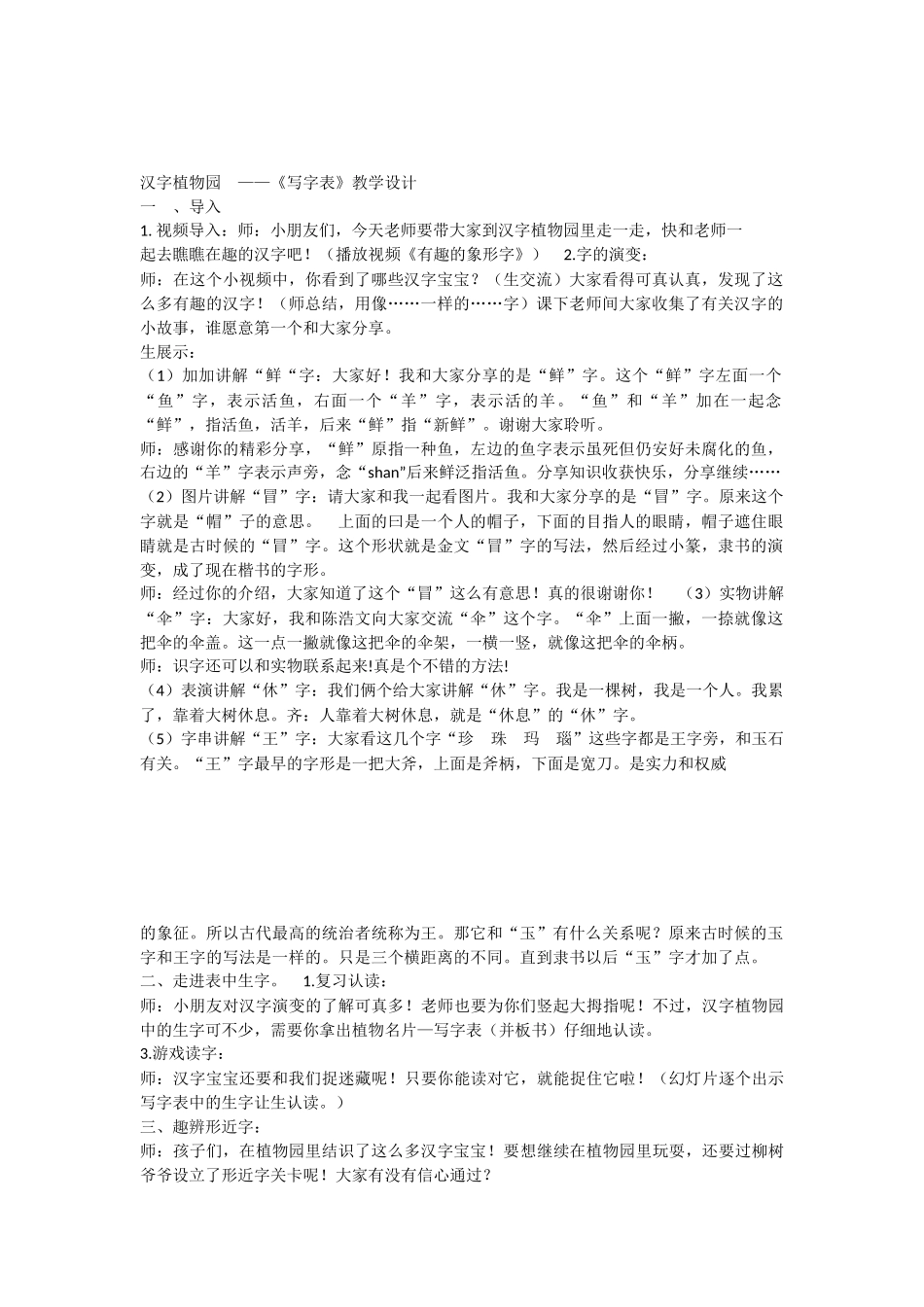 《写字表 》 第4套（省一等奖）优质课.docx_第1页