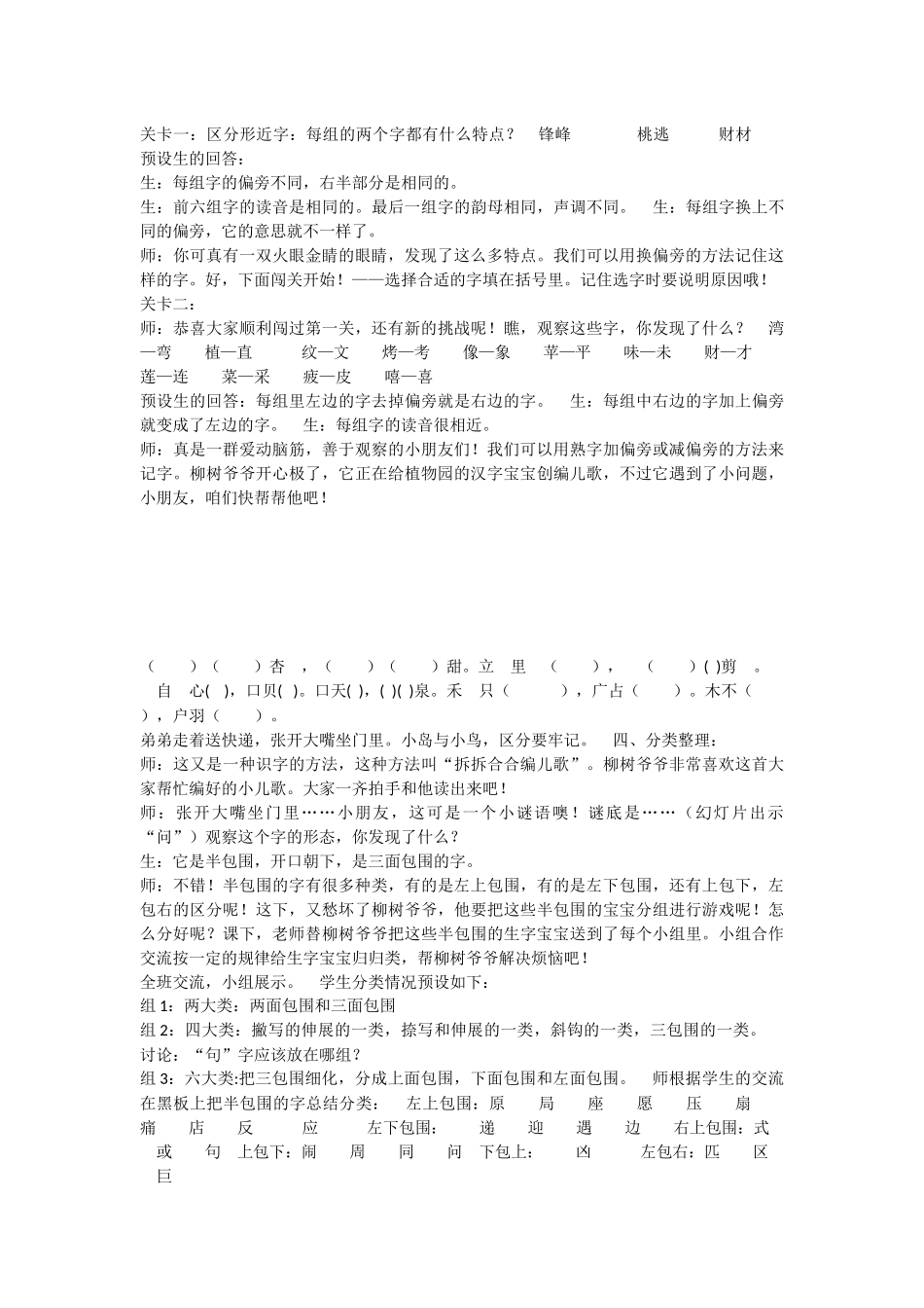 《写字表 》 第4套（省一等奖）优质课.docx_第2页