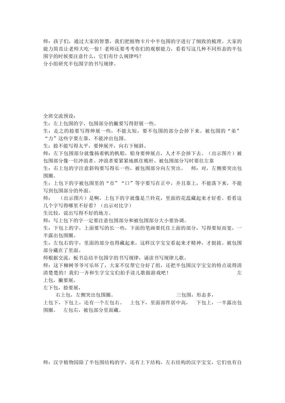 《写字表 》 第4套（省一等奖）优质课.docx_第3页