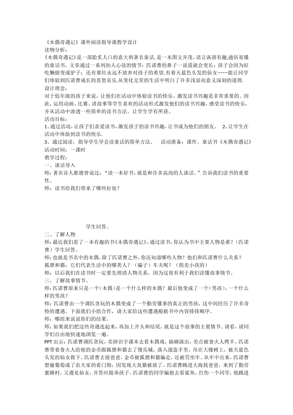 《语文园地六：我爱阅读 》 第9套（省一等奖）优质课.doc_第1页