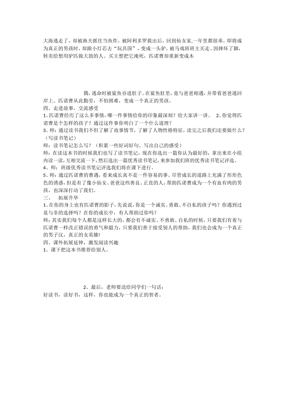 《语文园地六：我爱阅读 》 第9套（省一等奖）优质课.doc_第2页