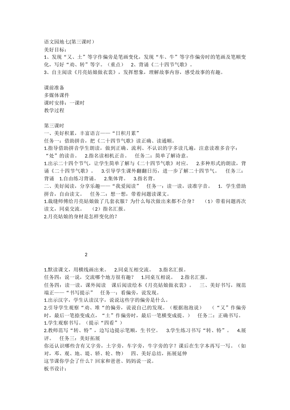 《语文园地七：书写提示+日积月累 》 第2套（省一等奖）优质课.docx_第1页
