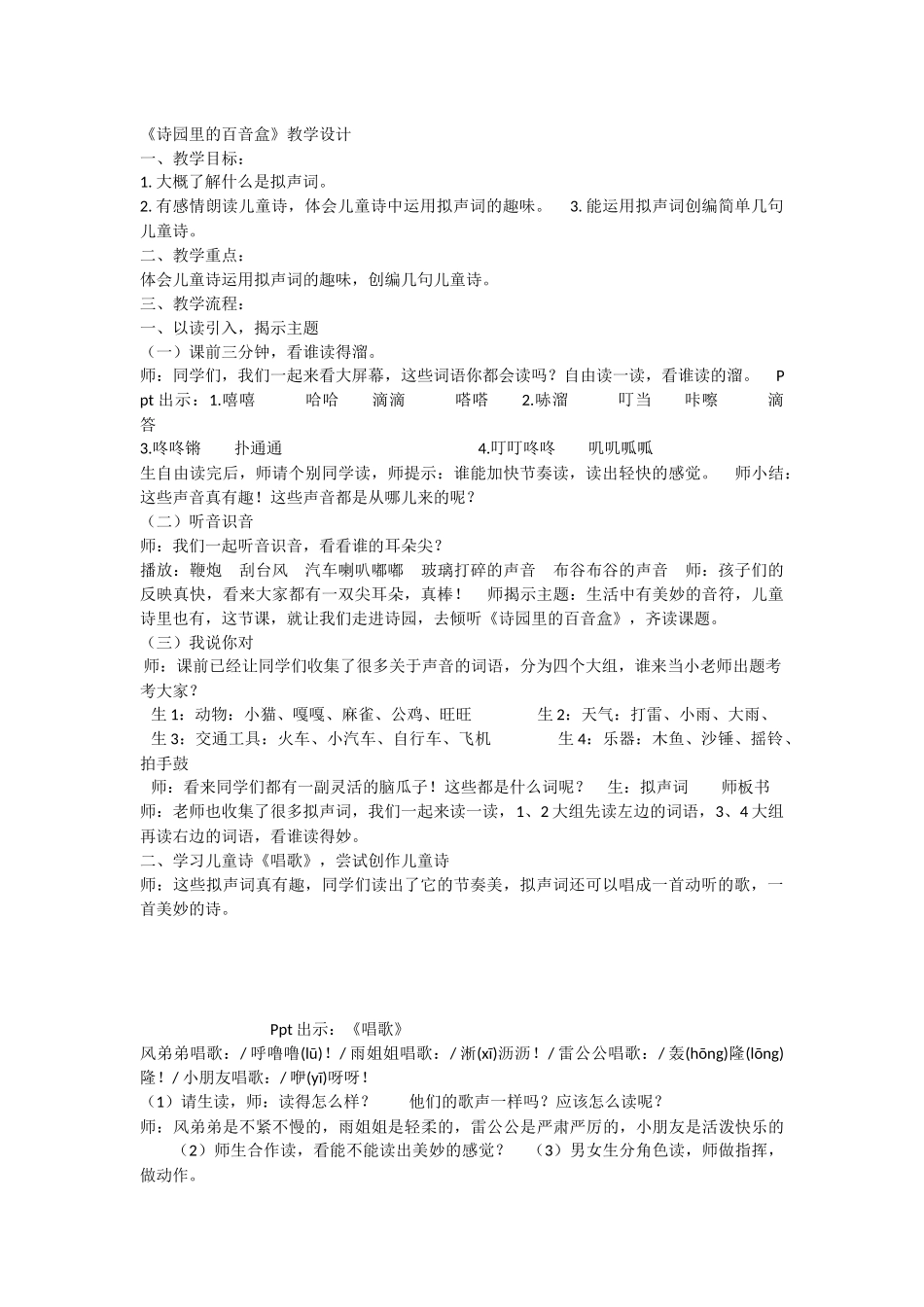 《语文园地六：写话 》 第1套（国家一等奖）优质课.docx_第1页