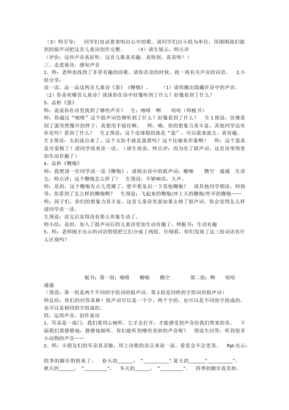 《语文园地六：写话 》 第1套（国家一等奖）优质课.docx_第2页