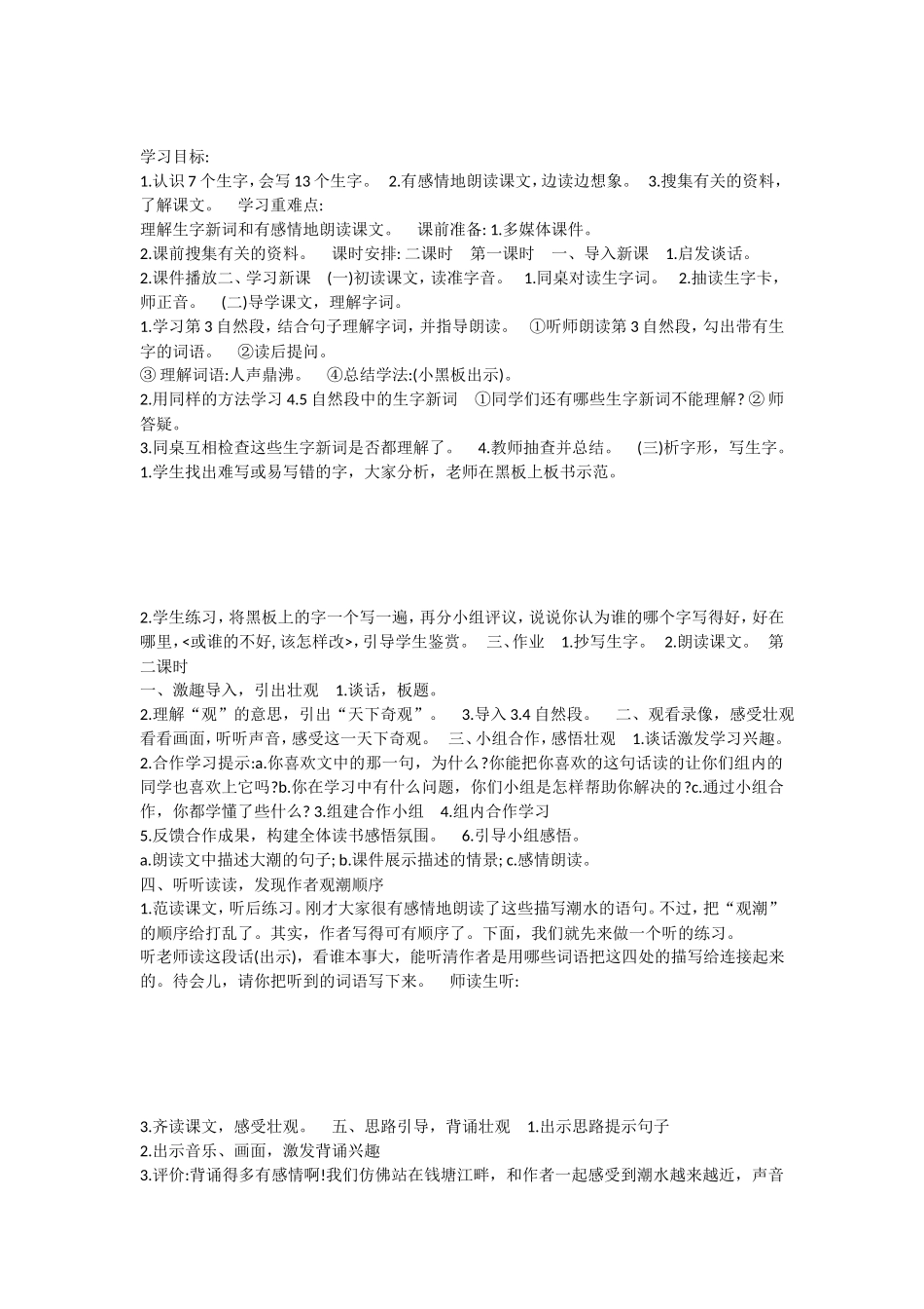 《写字表 》 第10套（省一等奖）优质课.doc_第1页