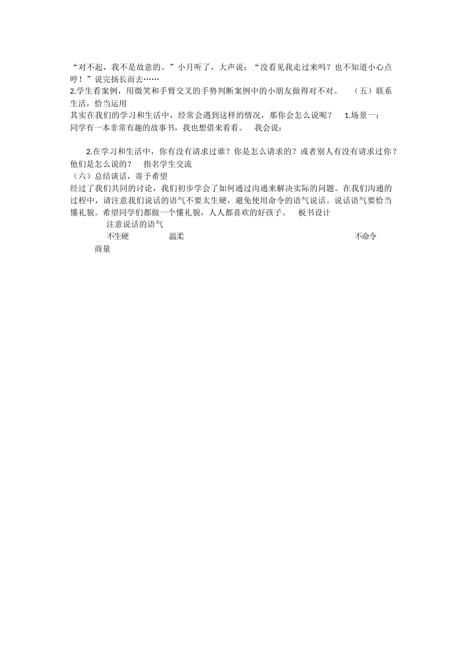 《口语交际：注意说话的语气 》 第1套（省一等奖）优质课.docx_第3页