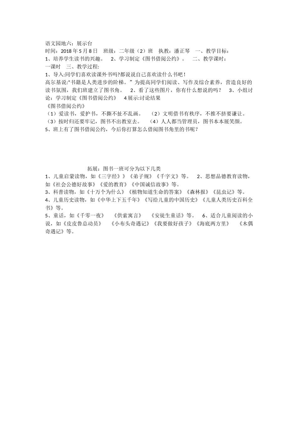 《语文园地六：展示台+日积月累 》 第1套（省一等奖）优质课.docx_第1页
