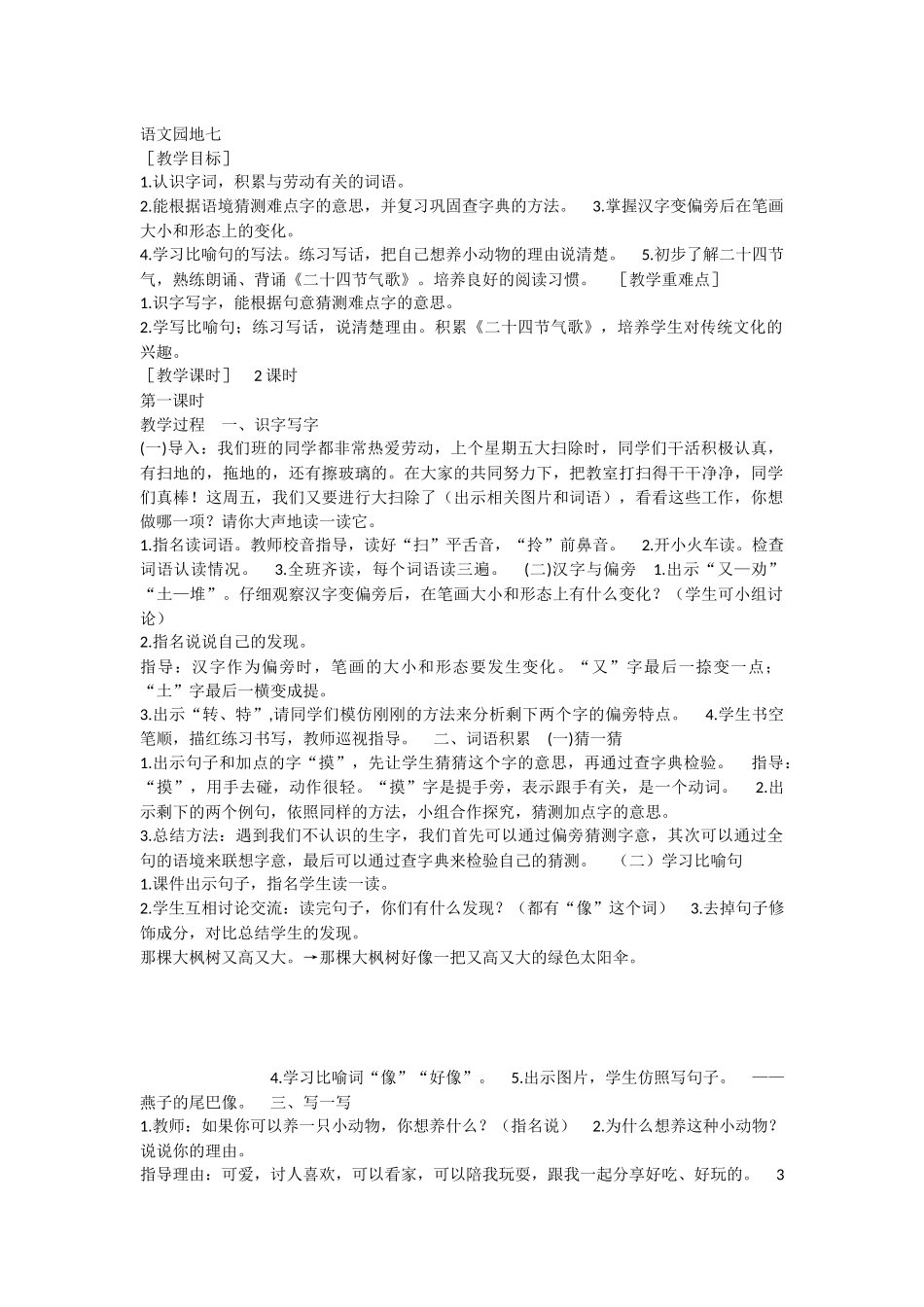 《语文园地七：书写提示+日积月累 》 第9套（省一等奖）优质课.docx_第1页