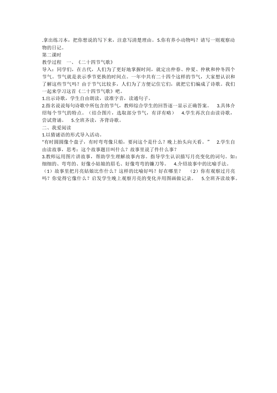 《语文园地七：书写提示+日积月累 》 第9套（省一等奖）优质课.docx_第2页