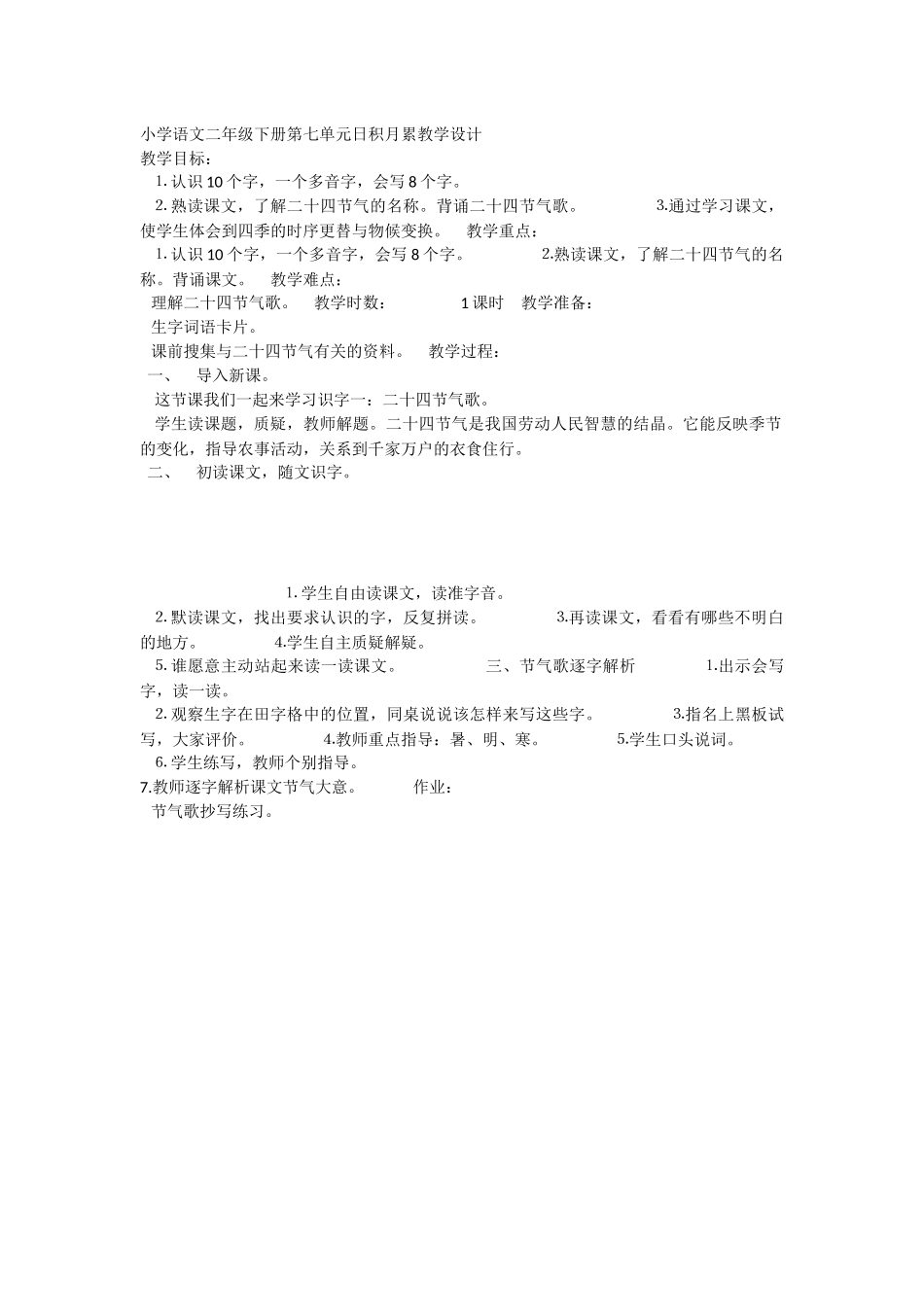 《语文园地七：书写提示+日积月累 》 第10套（省一等奖）优质课.docx_第1页