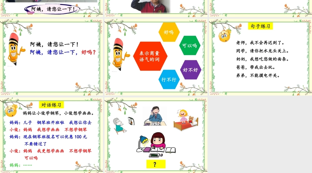 《口语交际：注意说话的语气 》 第6套（省一等奖）优质课.pptx