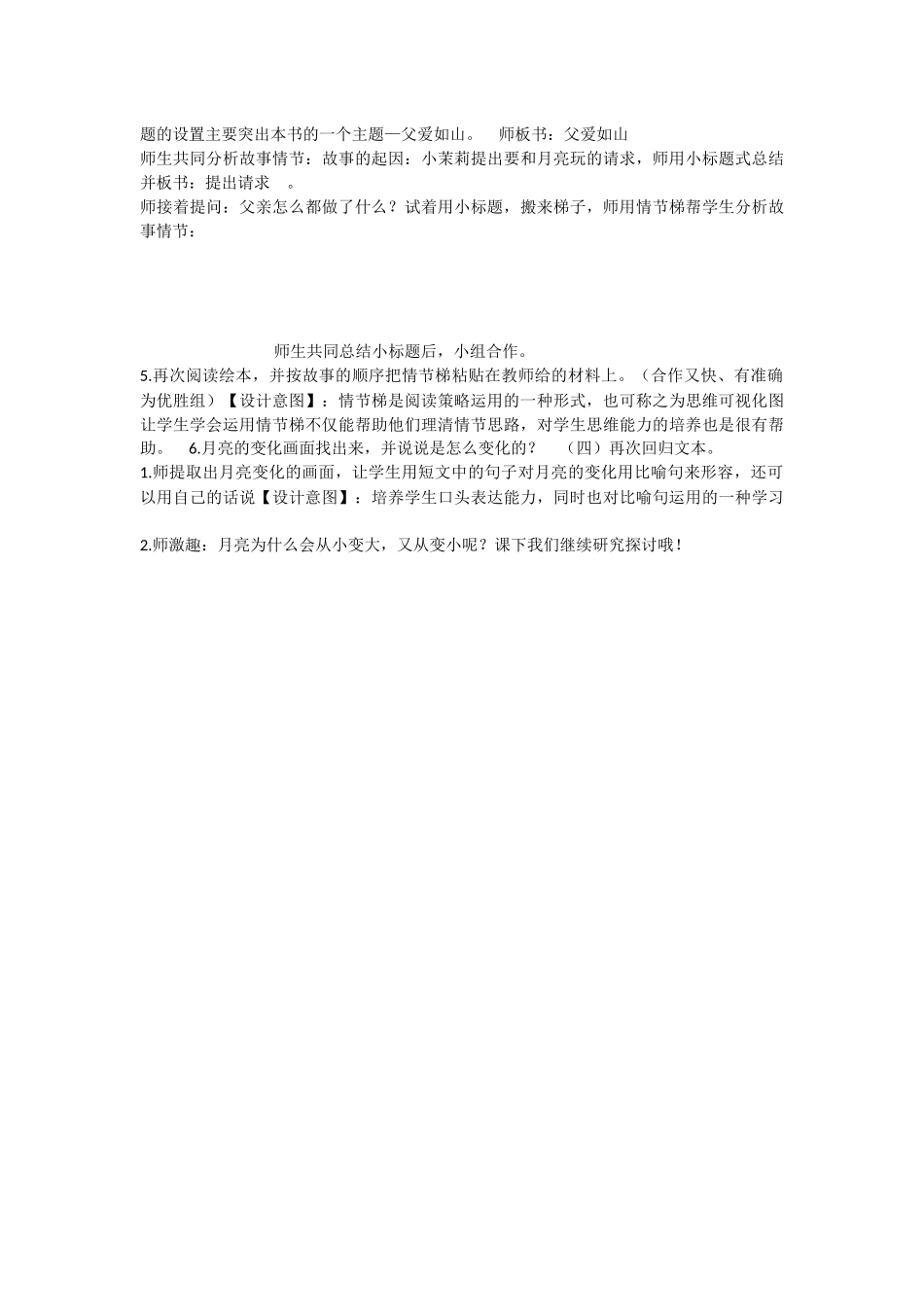 《语文园地七：我爱阅读 》 第3套（省一等奖）优质课.docx_第2页