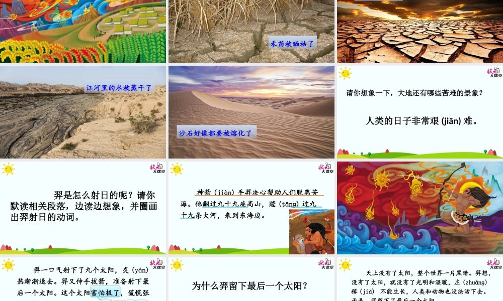 《25 羿射九日 》 第4套（省一等奖）优质课.ppt