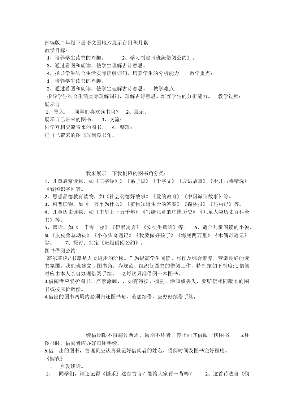 《语文园地六：展示台+日积月累 》 第8套（省一等奖）优质课.docx_第1页
