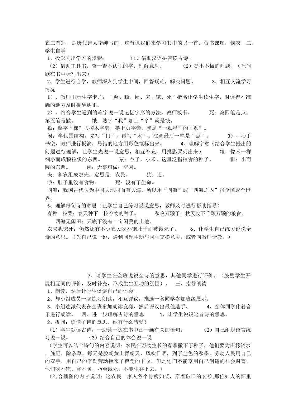 《语文园地六：展示台+日积月累 》 第8套（省一等奖）优质课.docx_第2页