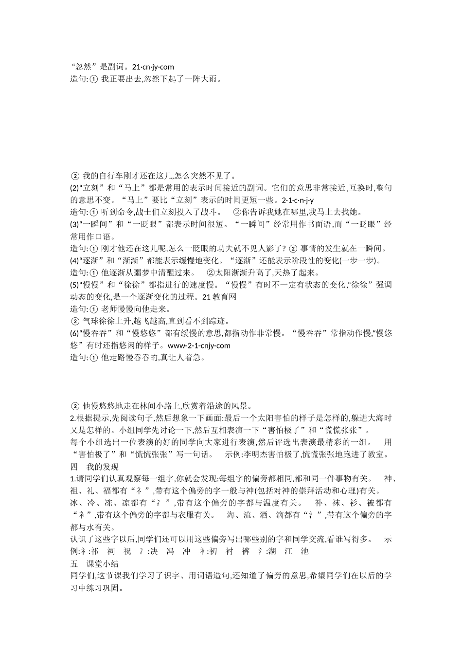 《识字表》 第8套（省一等奖）优质课.docx_第2页