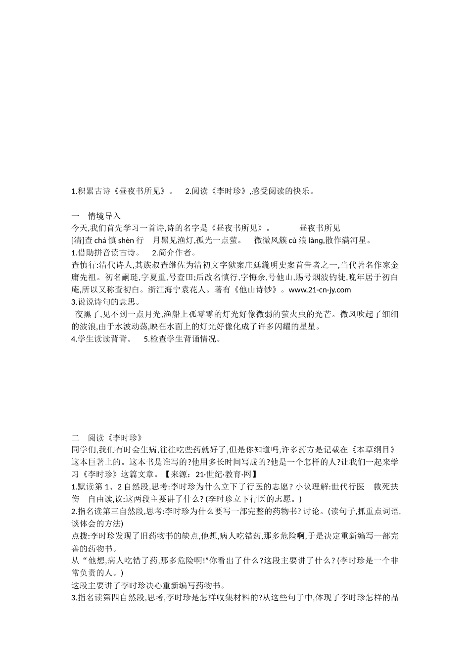 《识字表》 第8套（省一等奖）优质课.docx_第3页