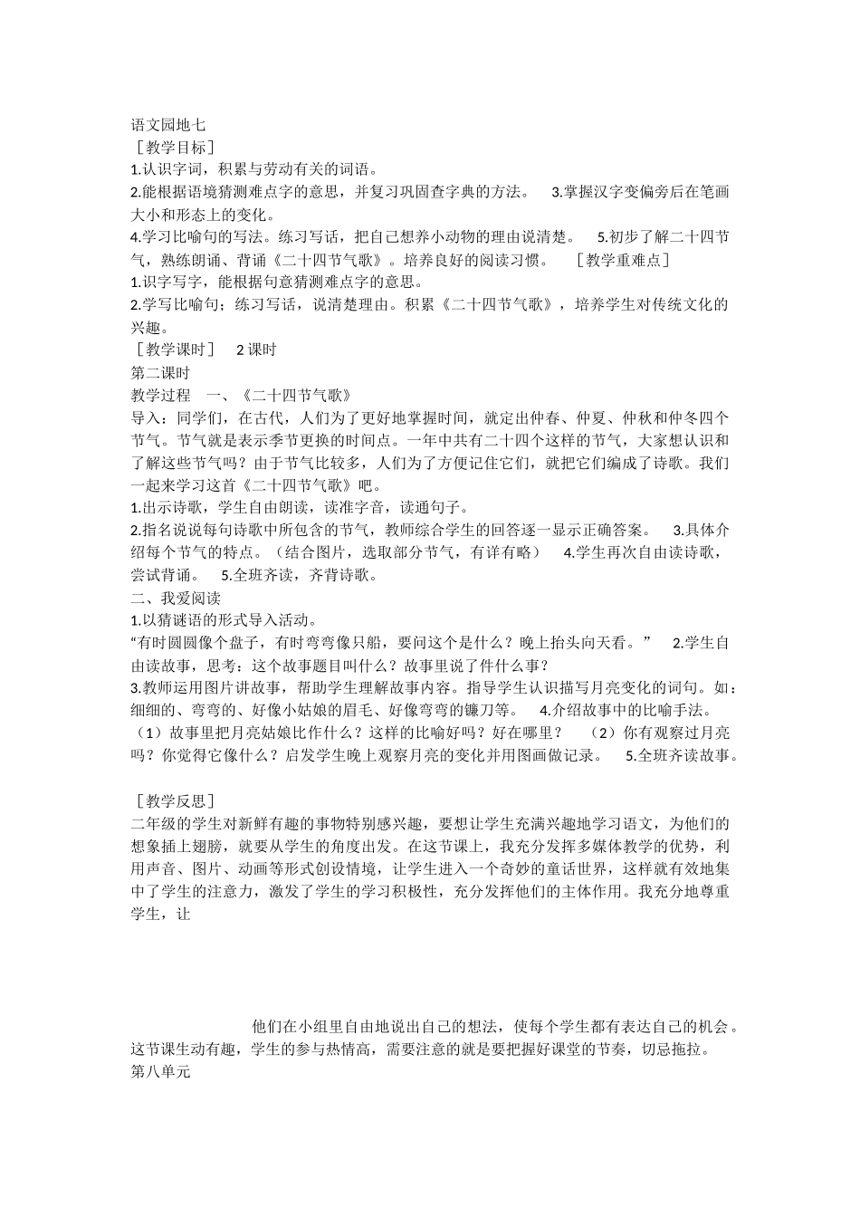 《语文园地七：书写提示+日积月累 》 第6套（省一等奖）优质课.docx_第1页