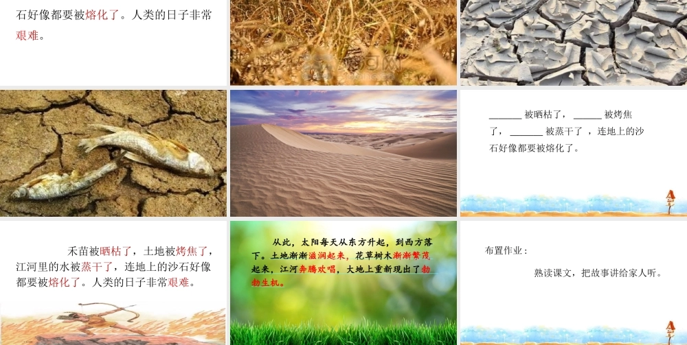 《25 羿射九日 》 第9套（省一等奖）优质课.pptx