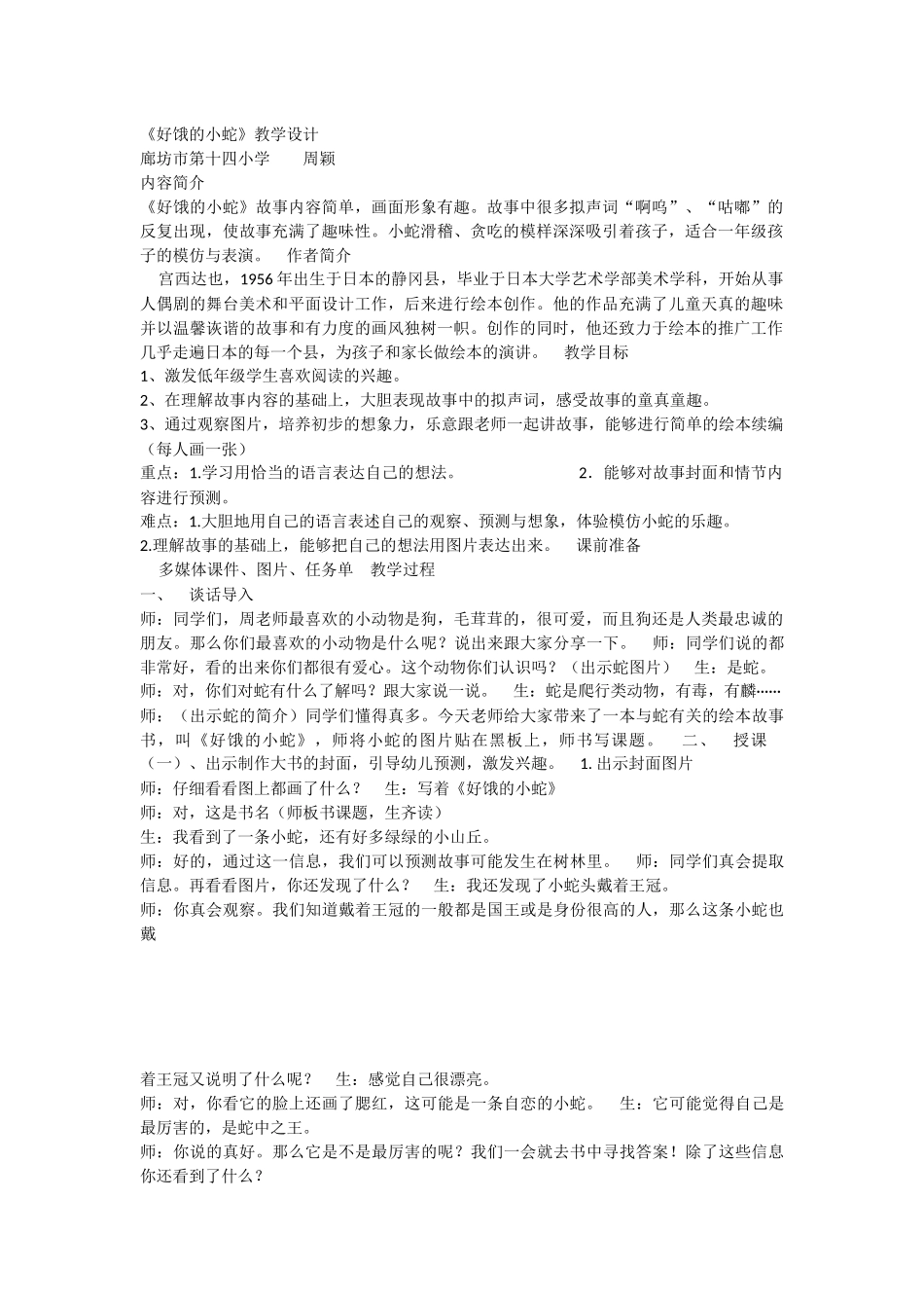 《语文园地七：我爱阅读 》 第8套（省一等奖）优质课.docx_第1页