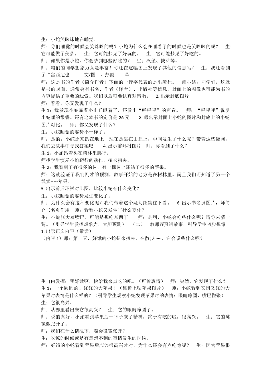 《语文园地七：我爱阅读 》 第8套（省一等奖）优质课.docx_第2页