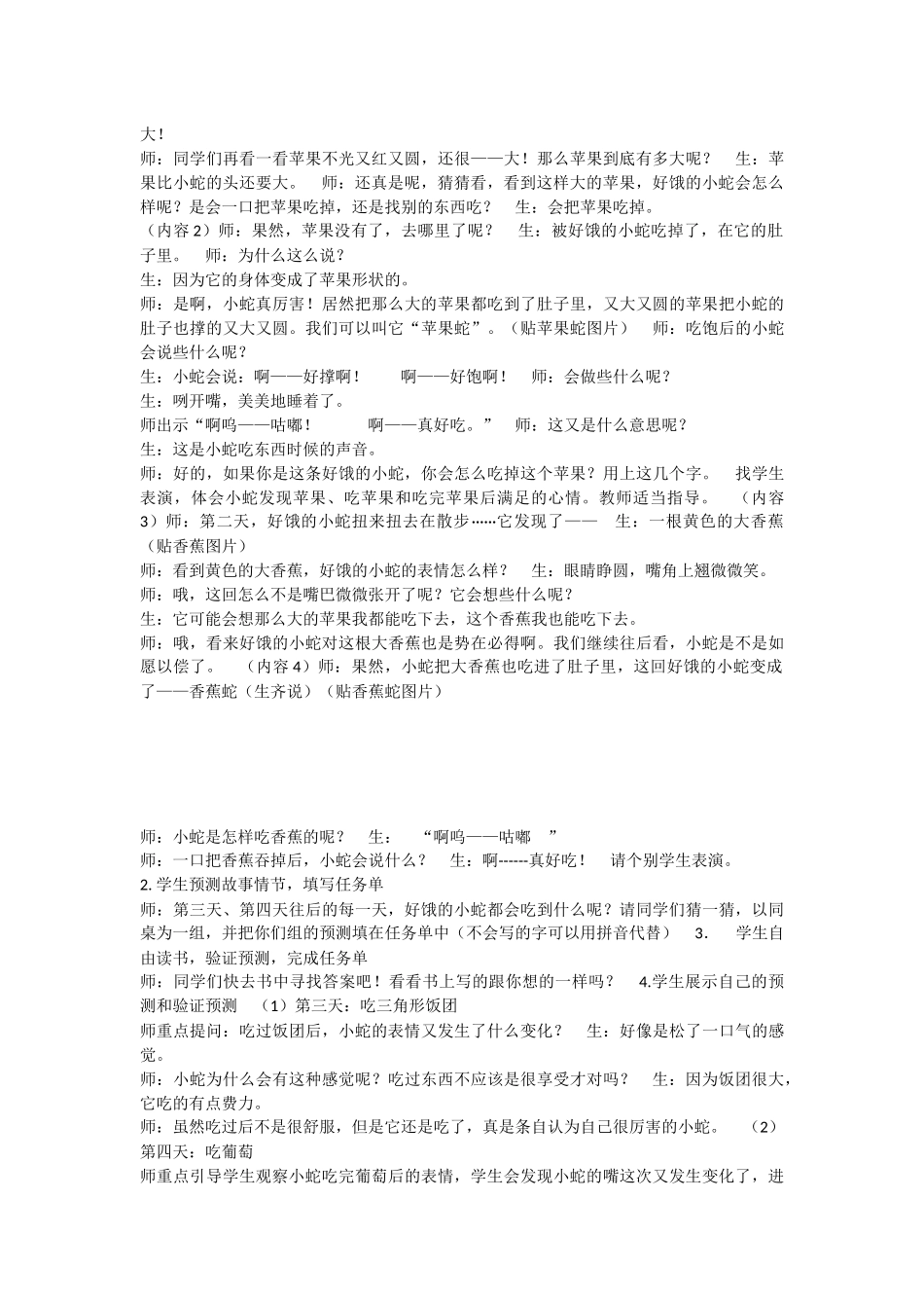 《语文园地七：我爱阅读 》 第8套（省一等奖）优质课.docx_第3页