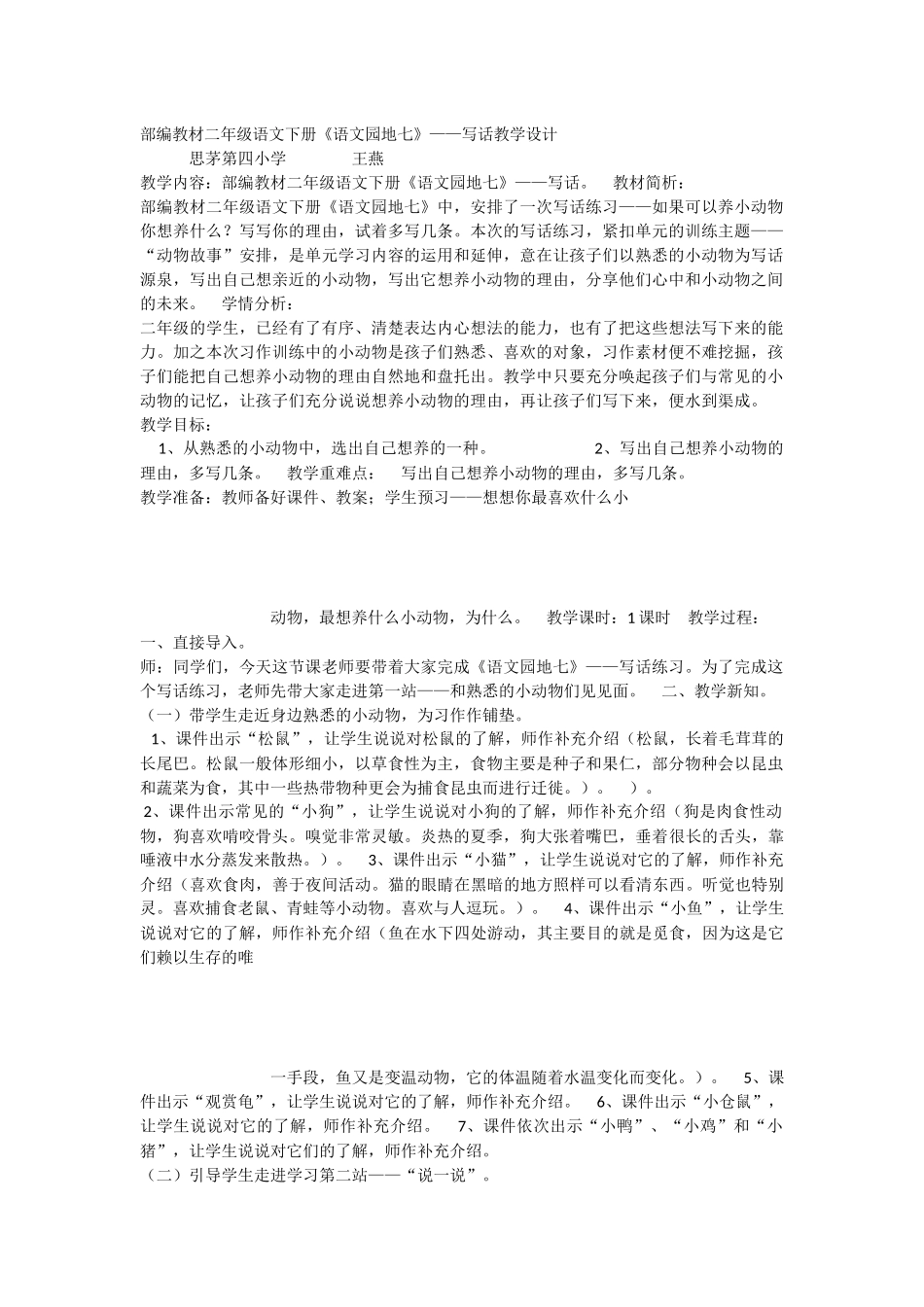 《语文园地七：写话 》 第5套（省一等奖）优质课.docx_第1页