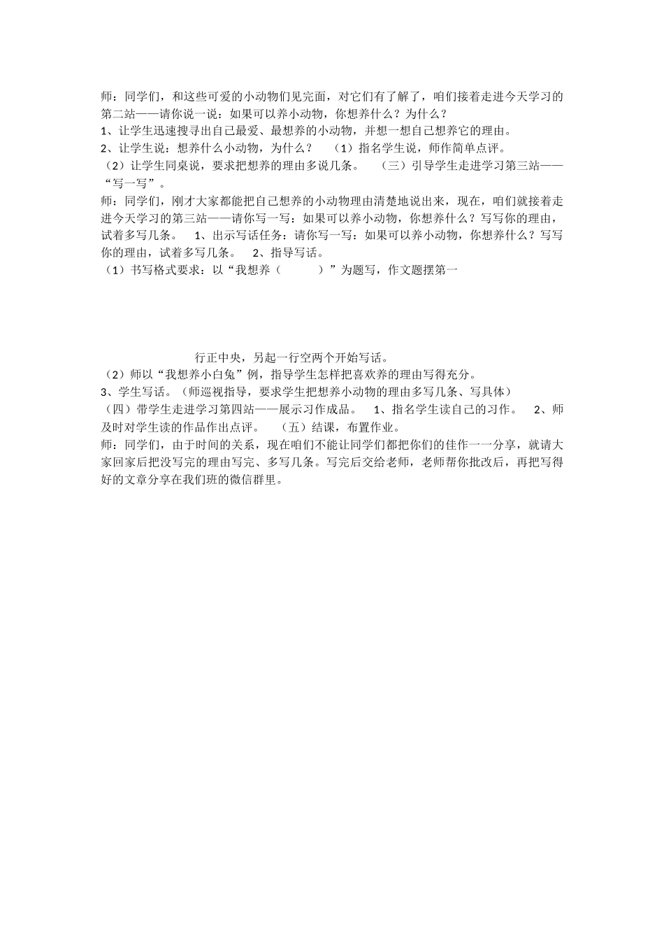 《语文园地七：写话 》 第5套（省一等奖）优质课.docx_第2页