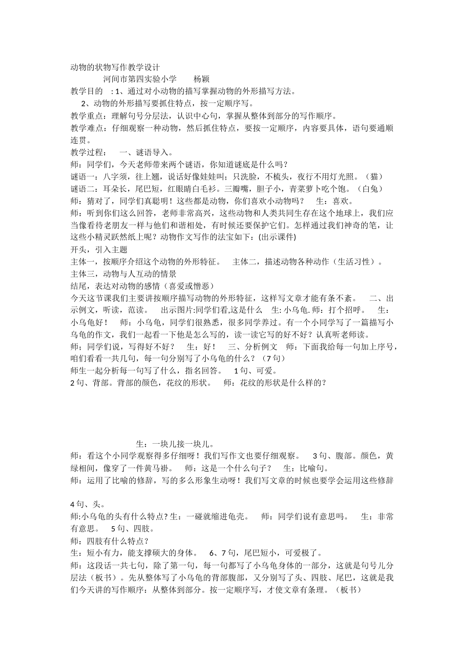 《语文园地七：写话 》 第4套（省一等奖）优质课.docx_第1页