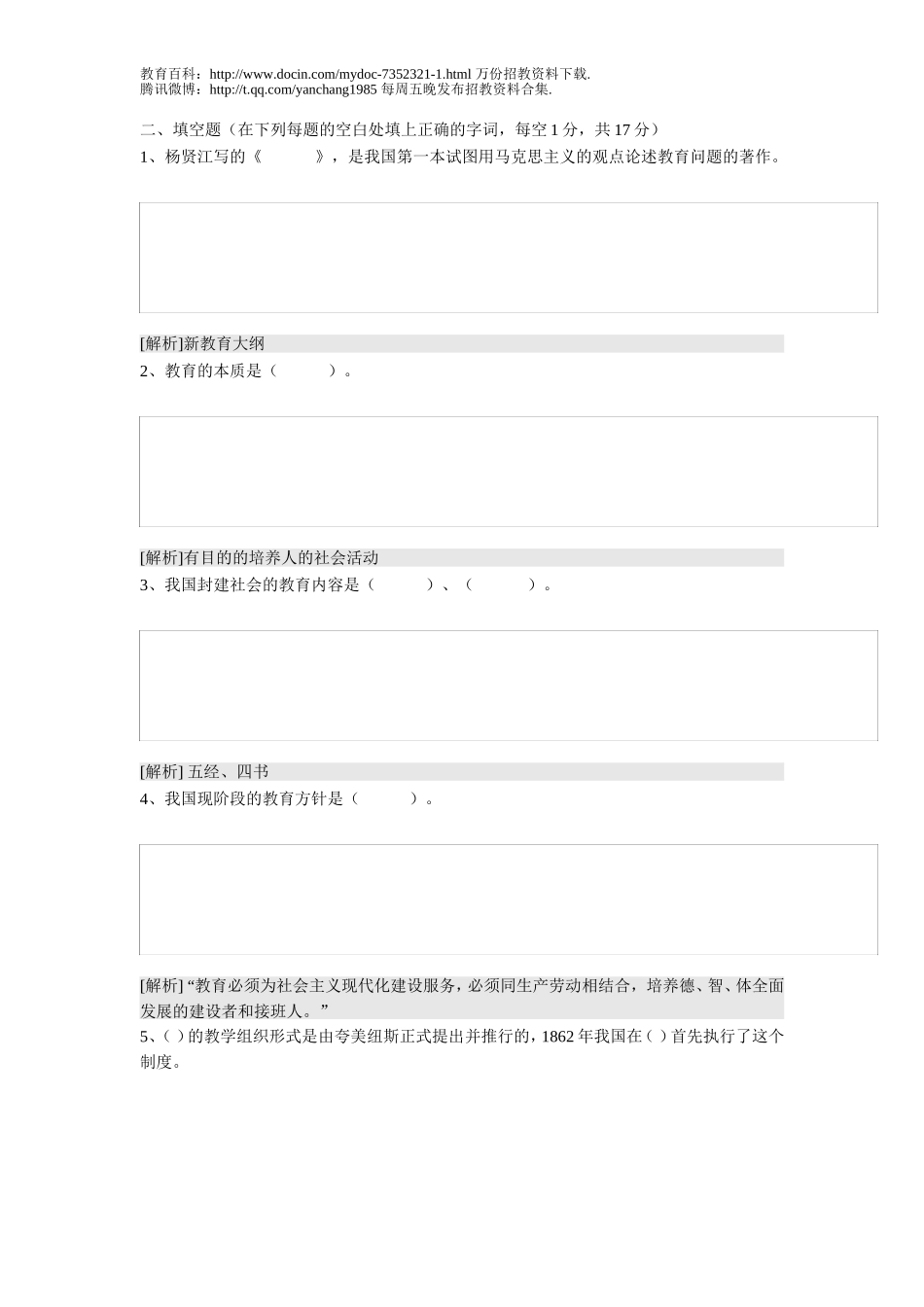 【豆丁★教育百科】2009年教师招聘考试教育学、心理学真题.doc_第3页