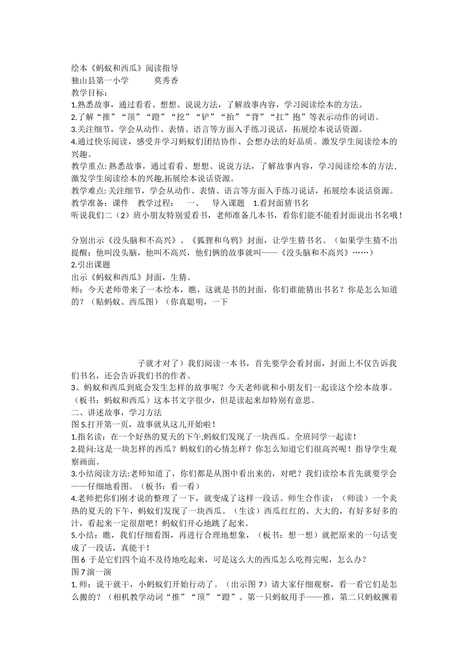 《语文园地七：我爱阅读 》 第1套（省一等奖）优质课.docx_第1页