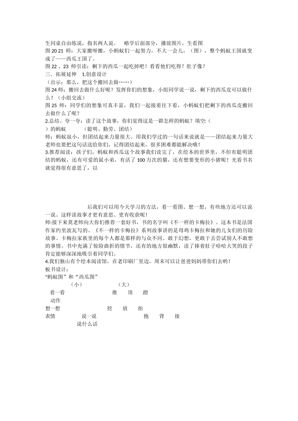 《语文园地七：我爱阅读 》 第1套（省一等奖）优质课.docx_第3页