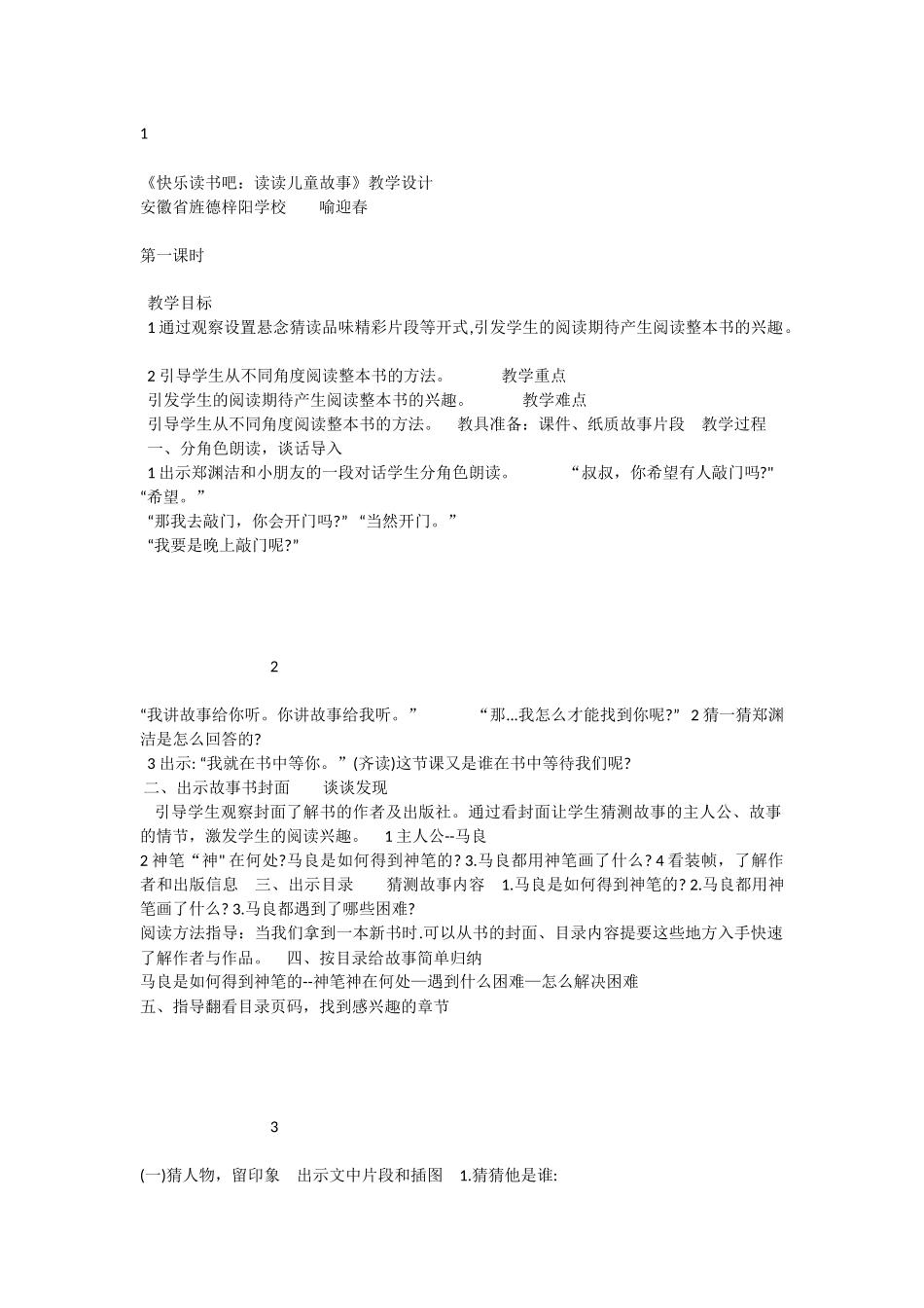 《快乐读书吧 》 第1套（省一等奖）优质课.docx_第1页