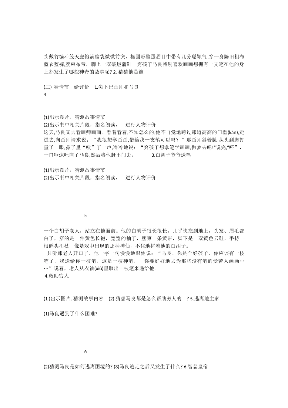 《快乐读书吧 》 第1套（省一等奖）优质课.docx_第2页