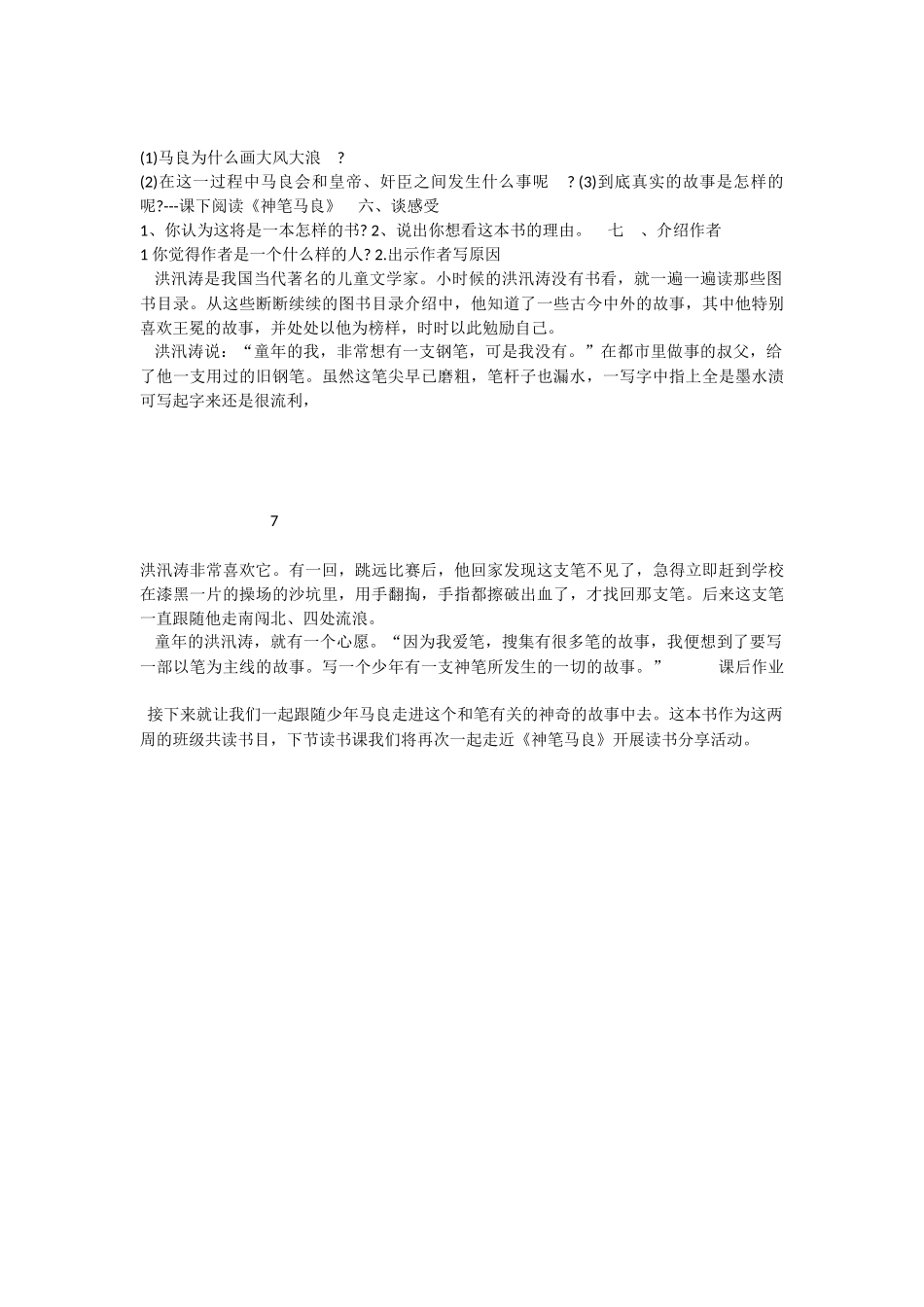 《快乐读书吧 》 第1套（省一等奖）优质课.docx_第3页