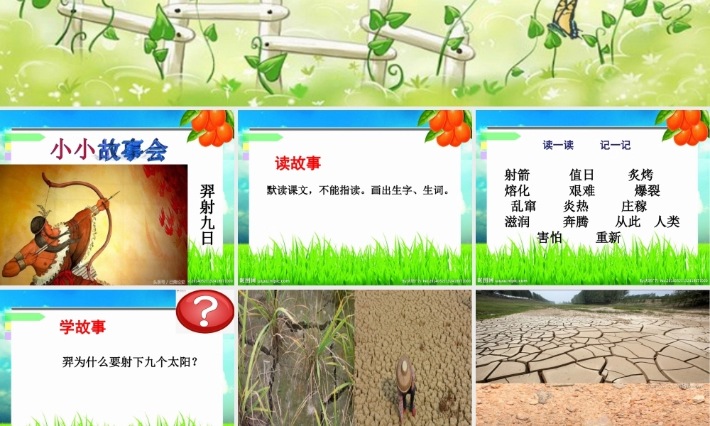 《25 羿射九日4》优质课.ppt