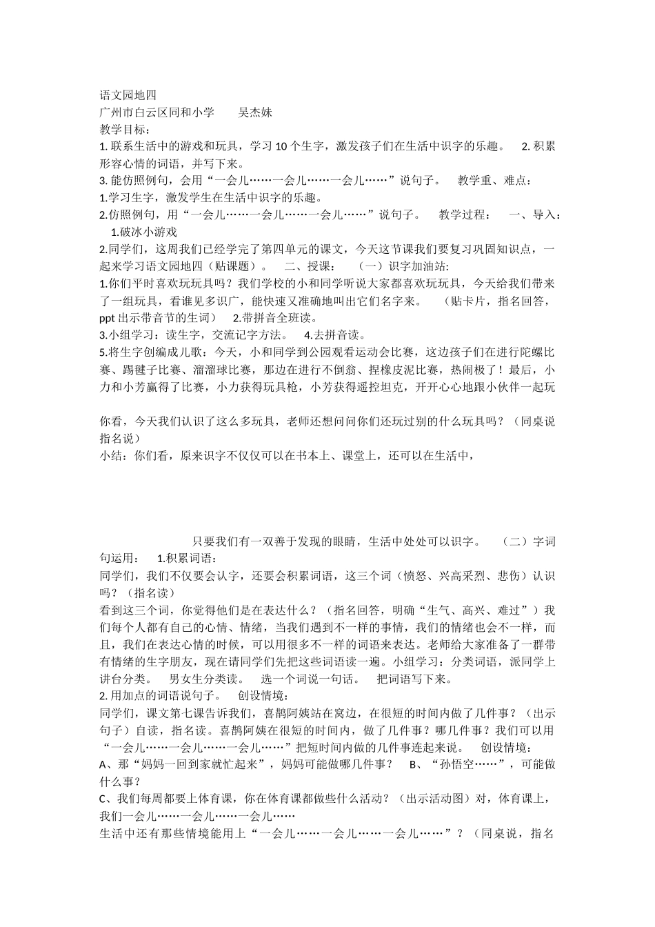 《语文园地四：识字加油站+字词句运用 》 第2套（国家一等奖）优质课.docx_第1页