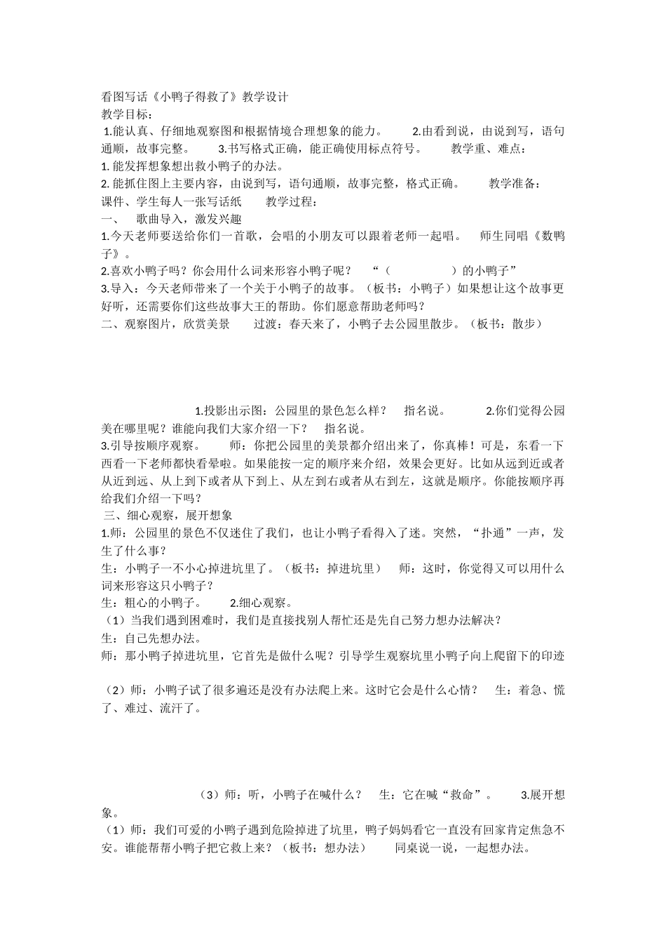 《语文园地七：写话 》 第9套（省一等奖）优质课.docx_第1页