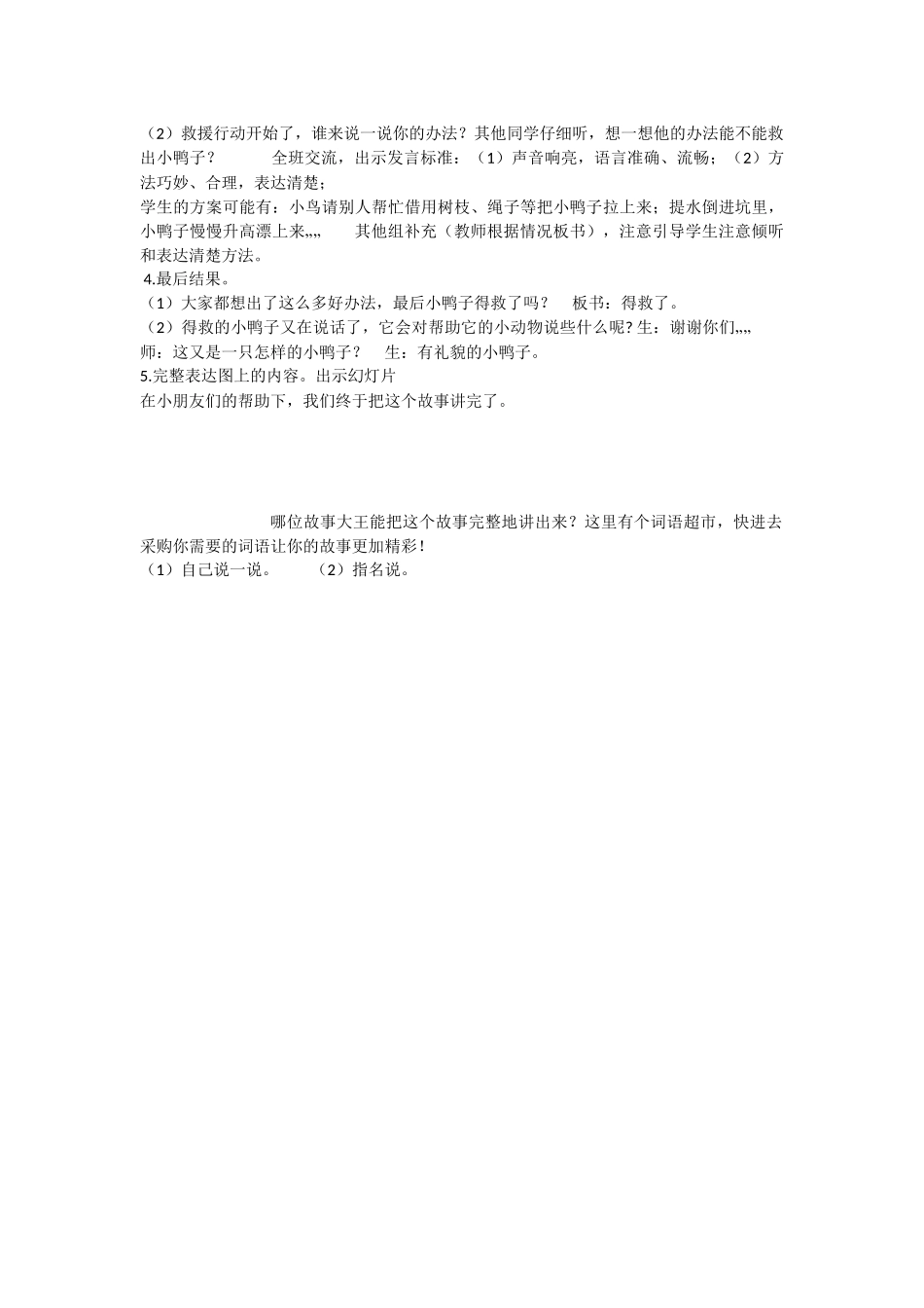 《语文园地七：写话 》 第9套（省一等奖）优质课.docx_第2页