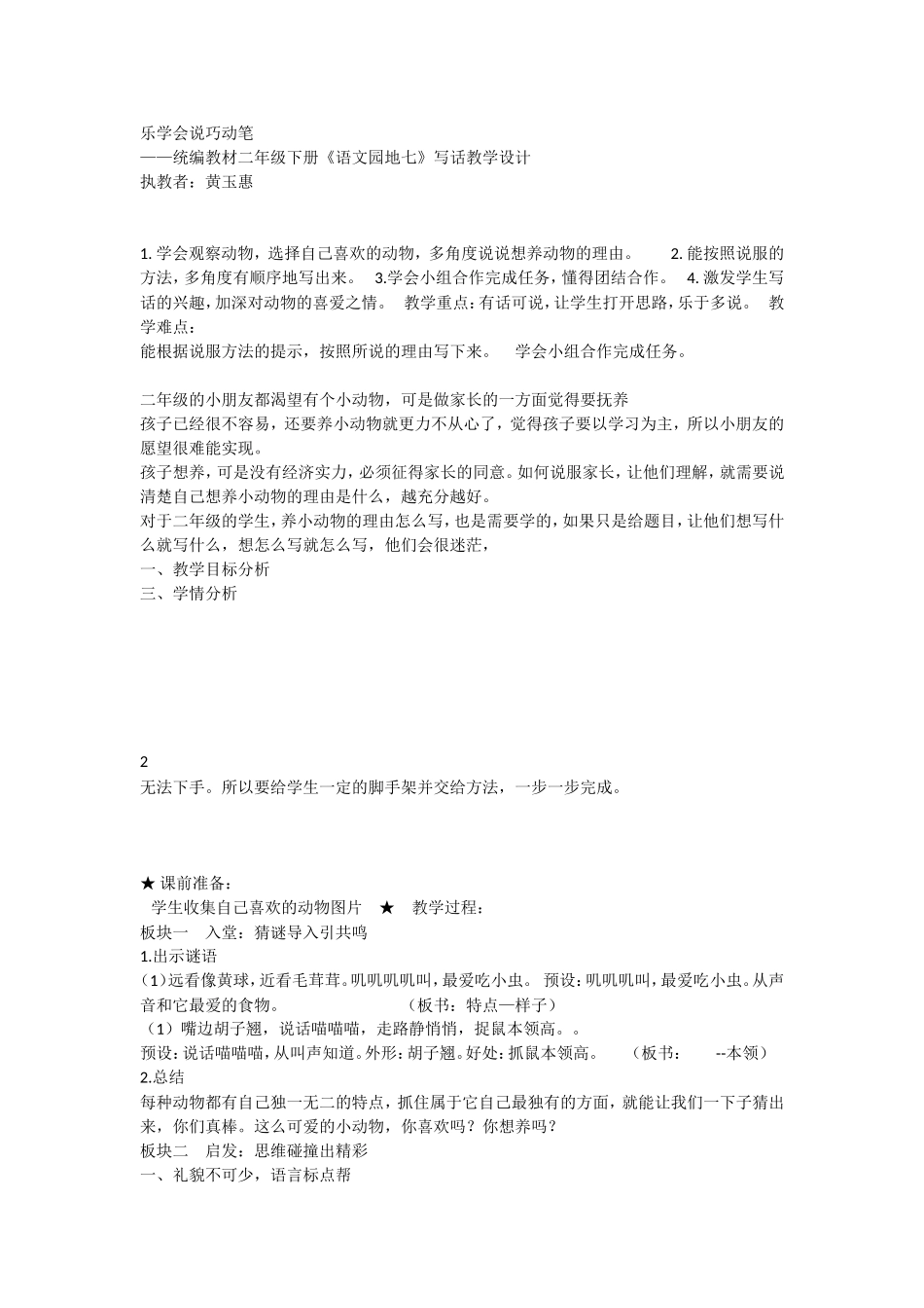 《语文园地七：写话 》 第10套（省一等奖）优质课.doc_第1页