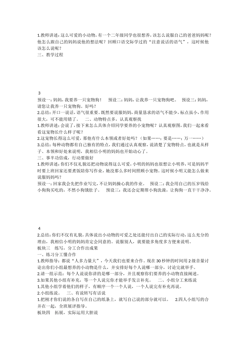 《语文园地七：写话 》 第10套（省一等奖）优质课.doc_第2页